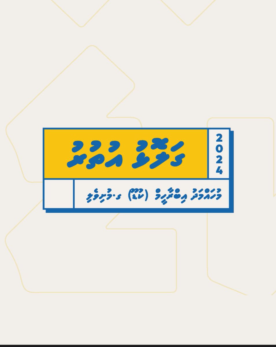 Follow @MohamedKudu24 for more updates on the Galolhu Uthuru (T05) Campaign for #Majlis2024.

🔗 linktr.ee/Mohamed_Ibrahi…

#Kudu2024
#ގަލޮޅުރާސްޓަސް
#ގަލޮޅުކުޑޫ