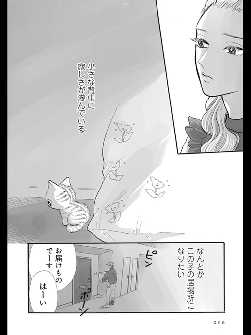 大切なものを無くした猫が大切な人に出会う話
(1/5)

#漫画が読めるハッシュタグ #漫画がよめるハッシュタグ 