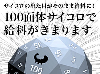 career_koumei's tweet photo. 日本一、おもしろい企業に入社したい..
↓
学歴関係なし、人間の本質だけで採用
↓
サイコロの目で出た数字に応じて、月給に手当がプラスされる
↓
全社員の名刺に｢人事部｣という肩書き
↓
社長への指摘を、新卒社員ができる
↓
社員同士で報酬を決定
↓
次々と面白事業をリリースする企業は.. https://t.co/BOCMRdgtvo