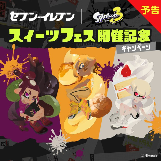 btw_wajid's tweet photo. 📣≪スクープ≫だ！ ＼ 「#スプラトゥーン3」でのスイーツフェスの開催を記念してキャンペーンが決定した！ スイーツフェスのお題「どれが好き？ あんこ vs カスタード vs ホイップ」をテーマにしたキャンペーンを実施。 続報をお待ちいただきたい https://t.co/00nrV5We9y