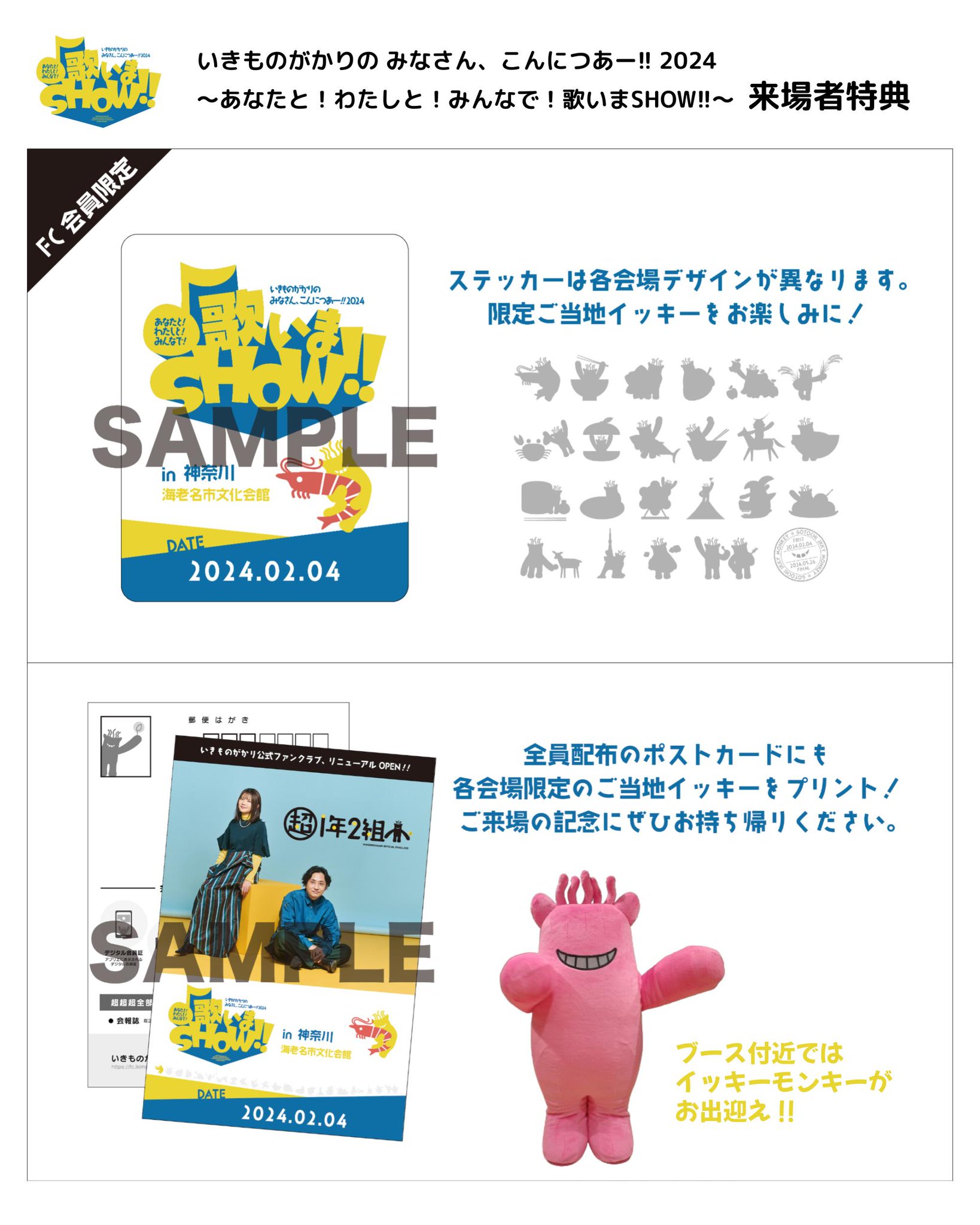 イッキーモンキー ペンライト2本セット☆2024 いきものがかり