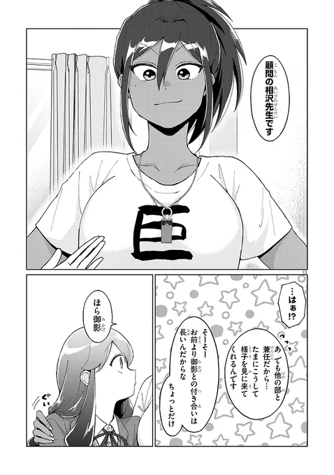 オカルト好きな後輩にひとめぼれした話 7話(4/4) 