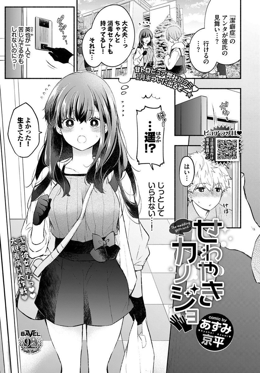 あずみ京平先生
《せわやきカノジョ》
COMIC BAVEL 2024.02
https://t.co/AqWGFoIErG 