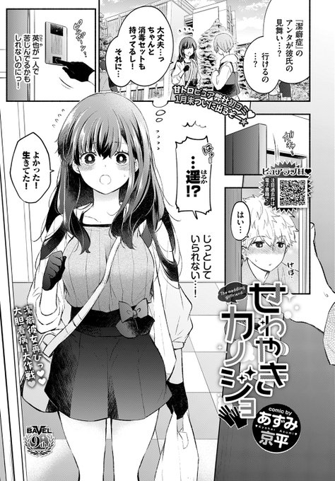 あずみ京平先生
《せわやきカノジョ》
COMIC BAVEL 2024.02
https://t.co/AqWGFoIErG 