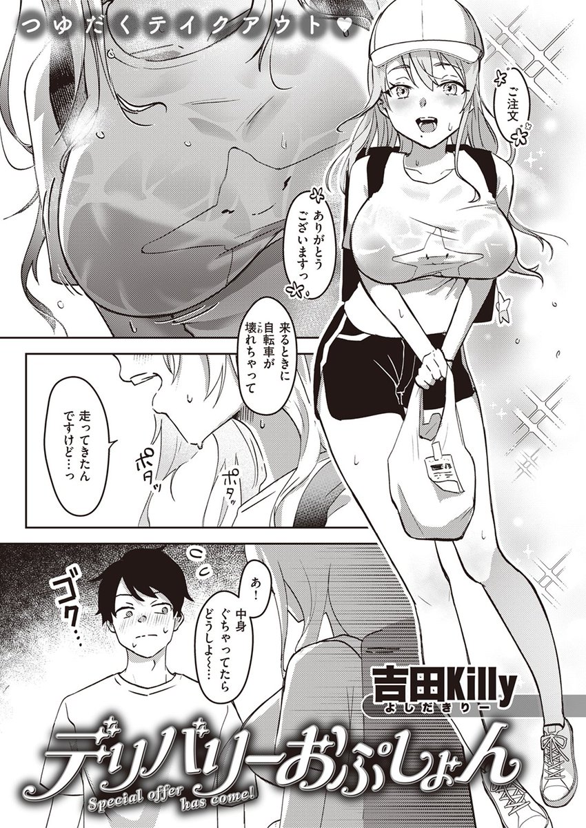 吉田Killy先生
《デリバリーおぷしょん》
快楽天 2023.09
https://t.co/p5LW05utbX 