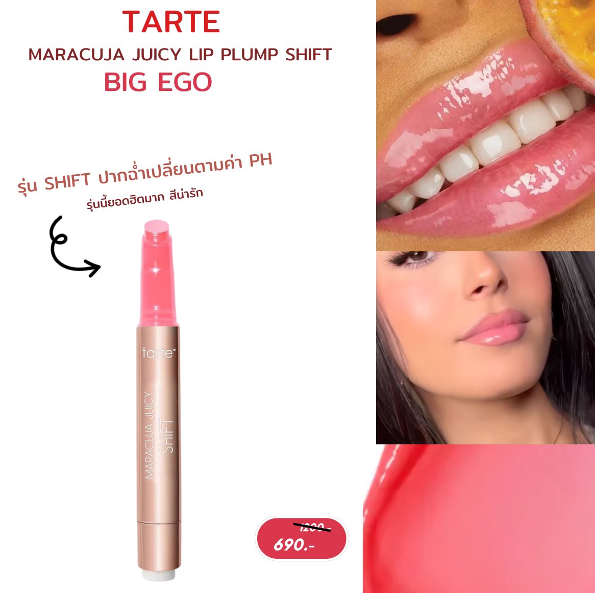 Lypsyy's tweet image. พร้อมส่ง 🎀 Tarte maracuja juicy lip plump shift #Bigego

690฿ nobox ❌ ส่งฟรี