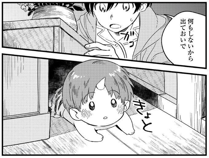 居候先で小さな妖怪と出会った話(1/9)  #漫画が読めるハッシュタグ #あやかし蔵の管理人