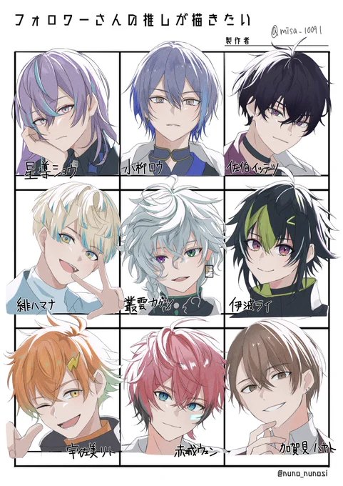 #フォロワーさんの推しが描きたい

描いたことない子選んでいたらMECHATU-A
全員揃ってた🫶+加賀美社長🫶

描くのとっても楽しかったです〜!!!!
リクエスト有難うございました! 