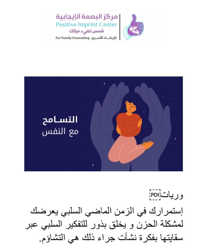 positiveimprint's tweet photo. #مستشارك_المؤتمن #مركز_البصمة_الايجابيه https://t.co/8h0KLHUF7A