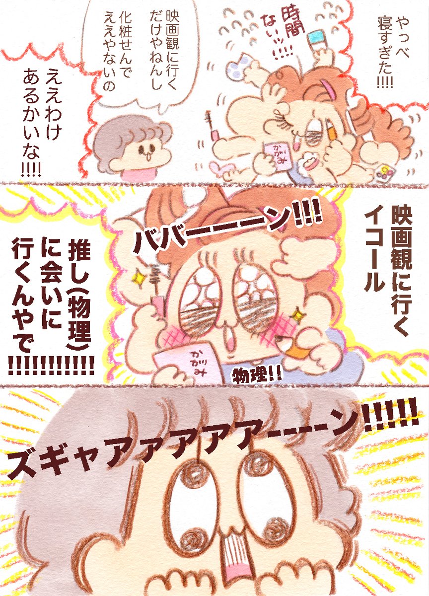 推しがいる映画はな、人に会うテンションで映画館に行くんよ 