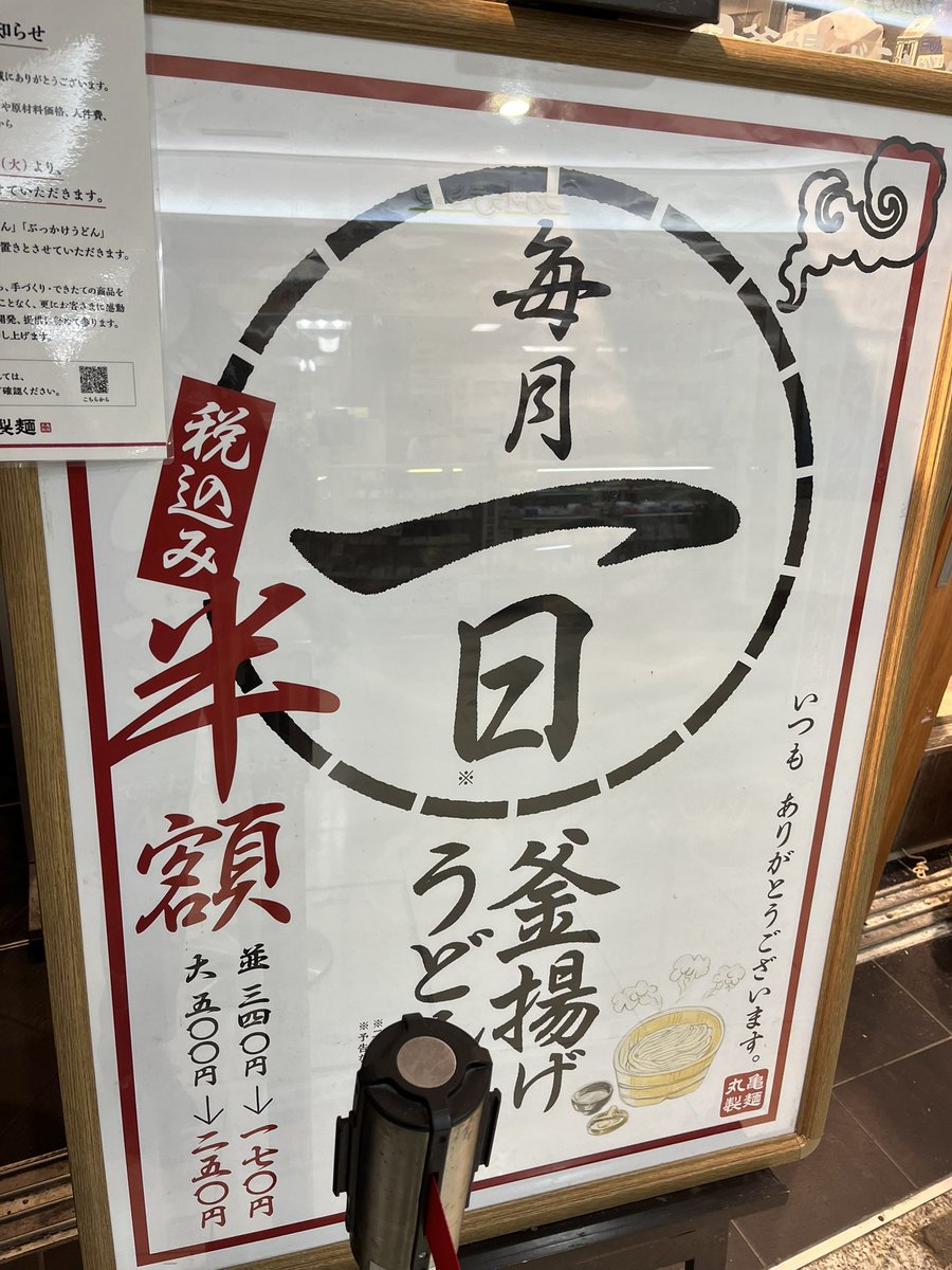 友達と丸亀製麺