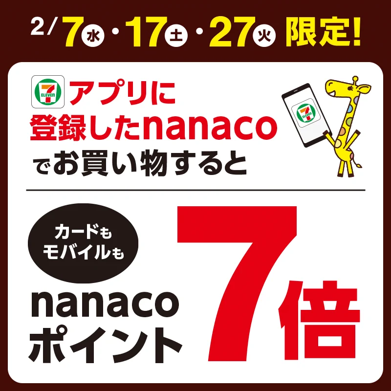 nanaco【公式】 on X: 