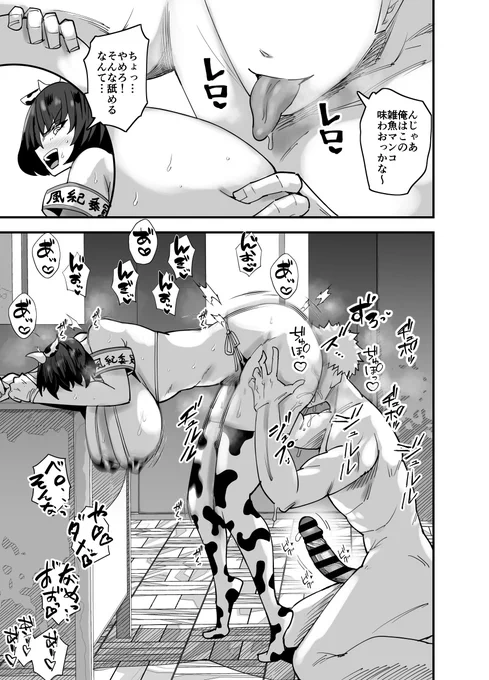 風紀に厳しい風紀委員長を懲らしめる…(2/4) 