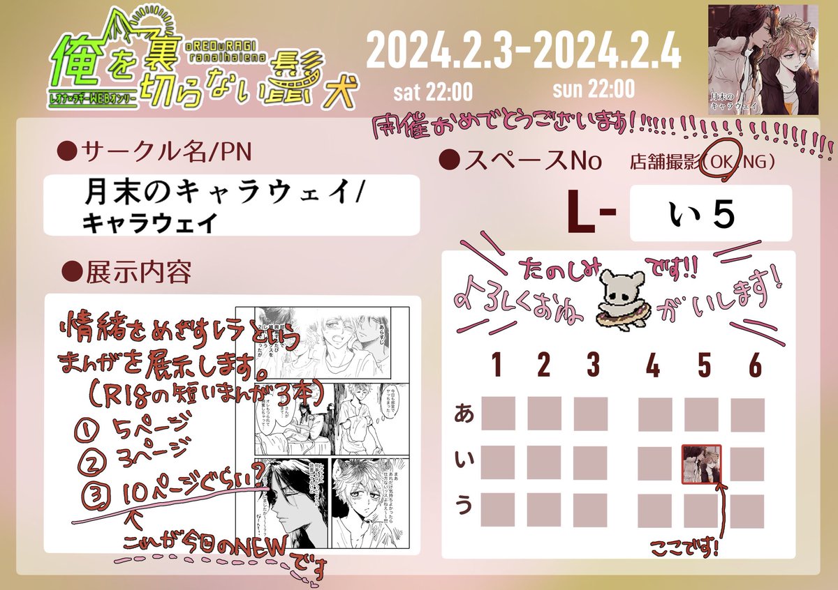 おれうら3開催ありがとうございます!
お品書きとサンプルです!
展示はちょっと遅刻で日曜日のAMぐらいアップロードを目標にしています🙇とても楽しみです!!!!!

#レラ_おれうら3 