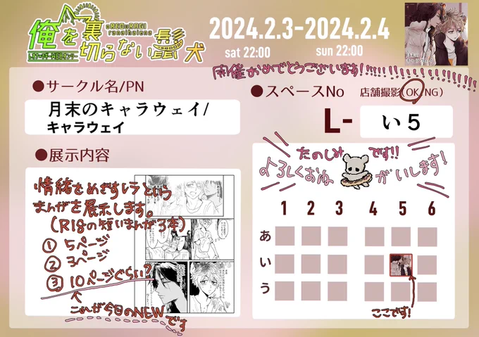 おれうら3開催ありがとうございます!お品書きとサンプルです!展示はちょっと遅刻で日曜日のAMぐらいアップロードを目標にしていますとても楽しみです!!!!!#レラ_おれうら3 