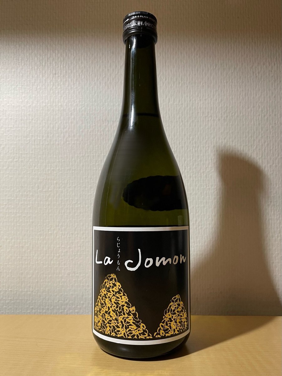 🍶そして今夜は山形市のLa Jomonさんの La Jomon 匠門 麹三倍増醸酒 を開栓✨ いただきます🖤