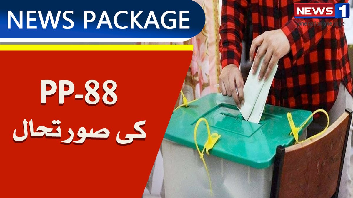 newsonepk's tweet photo. Situation Of PP-88 | Election In Pakistan | General Election 2024 | NewsOne https://t.co/zQZQAnLr14
#NewsOne #Election2024 #PP88 https://t.co/Z5PUIRBcQ6