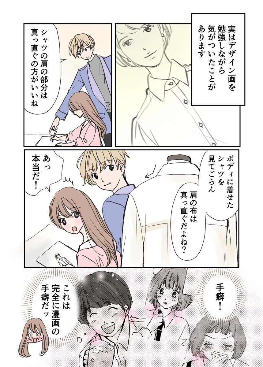 アラフォー漫画家がファッションデザイナーを目指す話

「デザイン画制作で気が付いたお洋服のうんちく」 1/2

#漫画が読めるハッシュタグ
#エッセイ漫画 