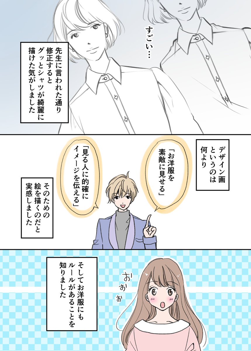 アラフォー漫画家がファッションデザイナーを目指す話

「デザイン画制作で気が付いたお洋服のうんちく」 1/2

#漫画が読めるハッシュタグ
#エッセイ漫画 