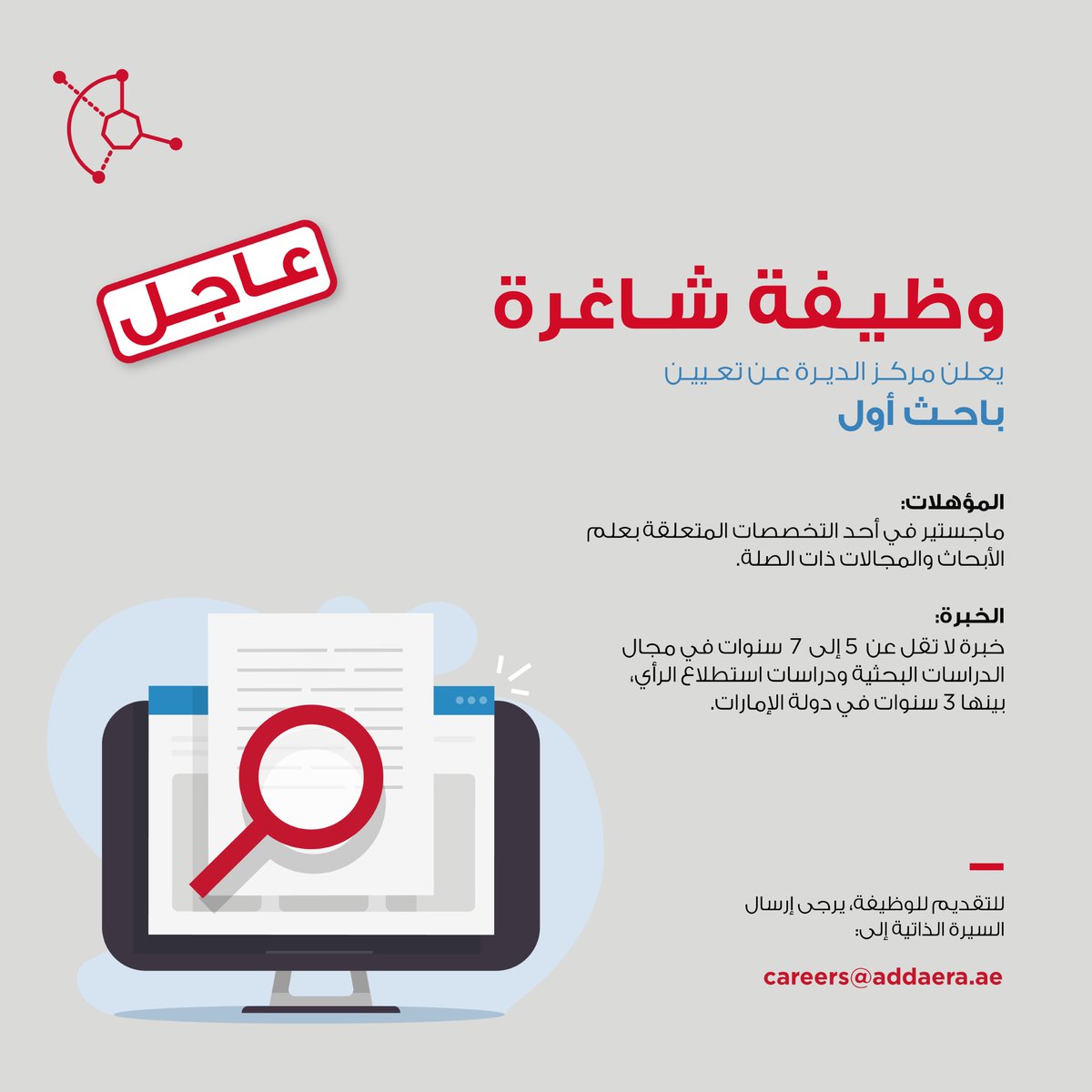 addaera's tweet photo. وظيفة شاغرة
We are hiring https://t.co/Inf6g0llTm