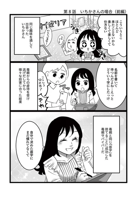 (再掲) 跡取りが産まれた途端、女の子は使われ売られ虐待される環境で育った女性が"毒親と同じ苗字"を捨て、新しい名前を得た話。前編(1/3) #漫画がよめるハッシュタグ