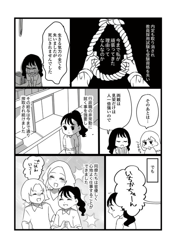 (再掲)跡取りが産まれた途端、女の子は使われ売られ虐待される環境で育った女性が"毒親と同じ苗字"を捨て、新しい名前を得た話。前編(3/3) #漫画が読めるハッシュタグ