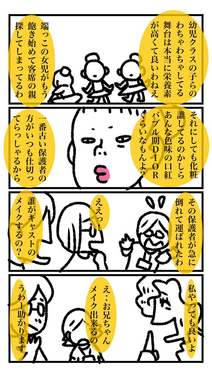 真夏の夜のYouMayDream 2/3 
#漫画が読めるハッシュタグ 