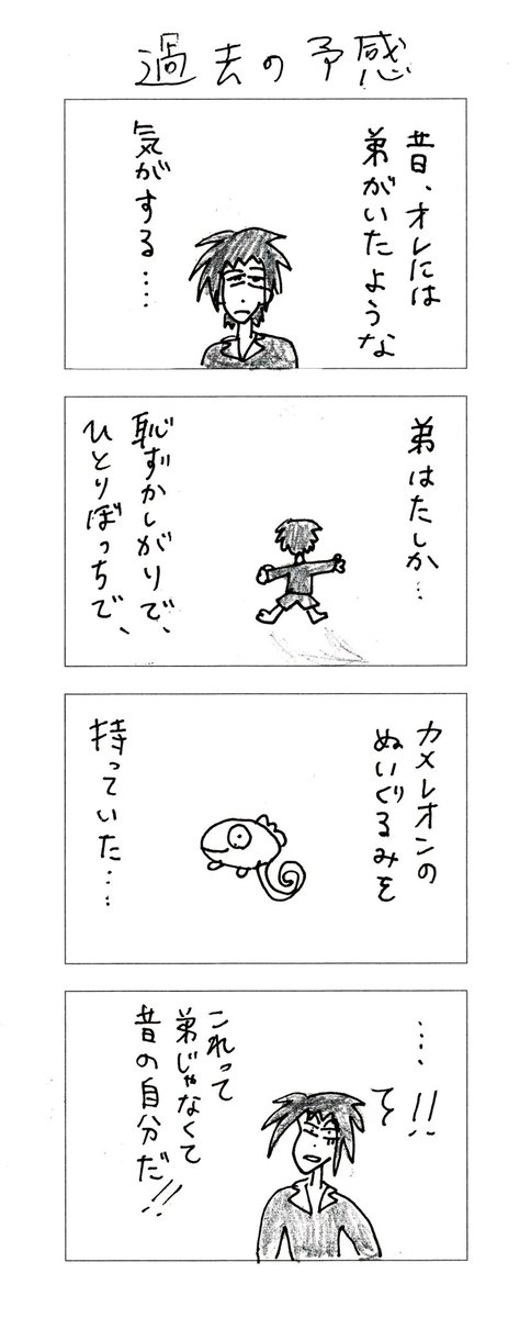 四コマ 過去の予感 