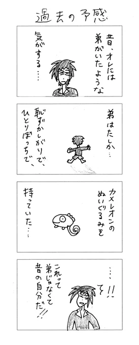 四コマ 過去の予感 