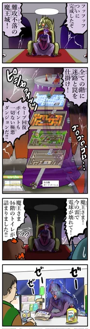 極悪ダンジョン