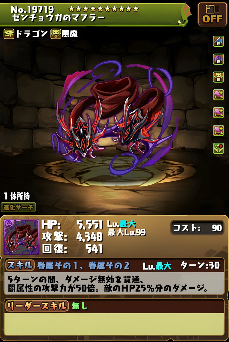 morfoniki's tweet photo. 近日実装される訳でもないモンスターの図鑑画像をゲットしましたのでご紹介します！

「凶兆龍・ゼンチョウガ」が姿を変えて登場！
「潰滅のゼンチョウガ」です！

こちらはアシスト進化が可能です！

  ※本内容は開発中のため、変更する可能性もございます。
 #パズドラ https://t.co/Xoq7BLGTNB