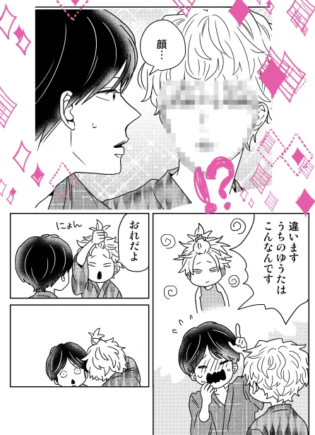 「働いたら負けだと思ってた」4話更新!バージョンアップゆうたに困惑…次回、ただのイケメンになった二人ついに働く!https://t.co/PnJBs1h6ri 