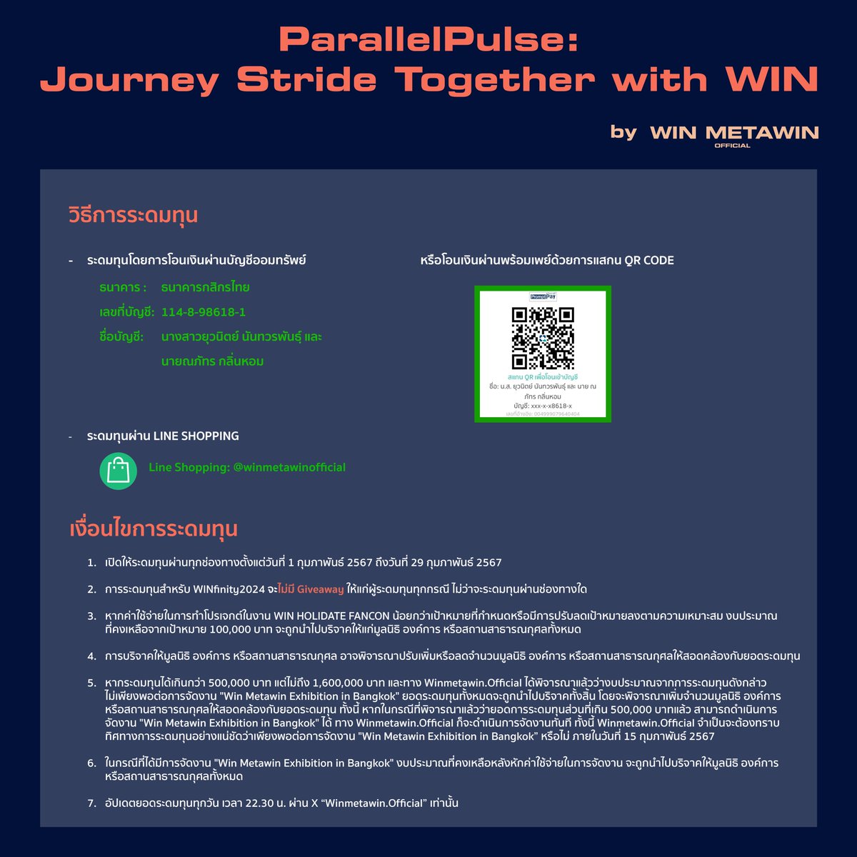 WinmetawinO's tweet image. ขอเชิญชวนทุกคนร่วมสมทบทุนจัดทำโปรเจกต์ ‘ParallelPulse: Journey Stride Together with WIN’ เพื่อจัดทำโปรเจกต์พิเศษและร่วมทำบุญฉลองวันคล้ายวันเกิดปีที่ 25 ของ “วิน เมธวิน โอภาสเอี่ยมขจร” 💚🐰🎉

We are glad to invite all of you to be a part of the special project for the 25th…