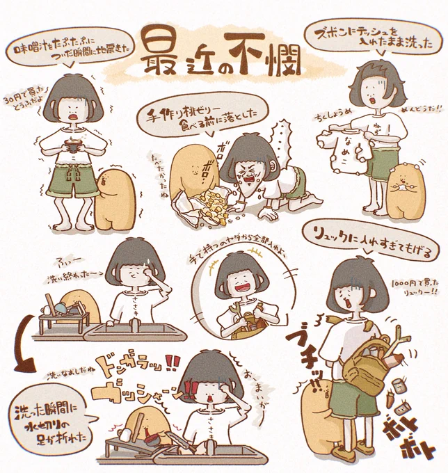 最近の不憫( ⍥︎
#イラスト 