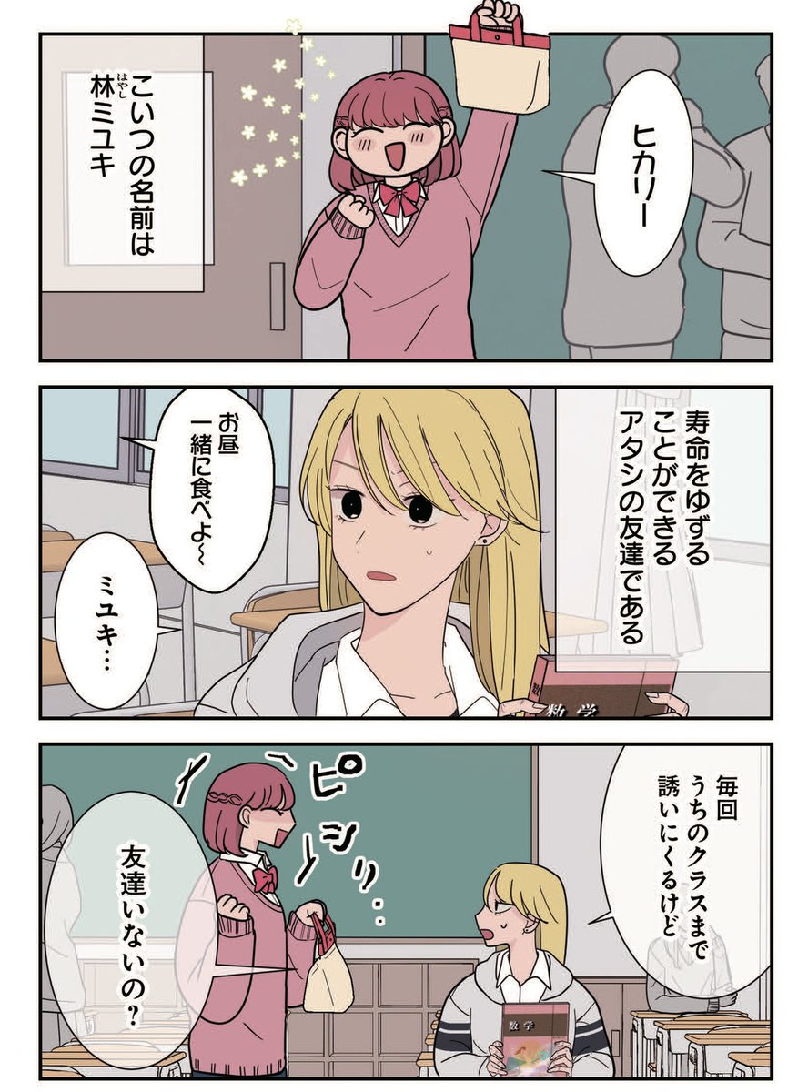 寿命を他人にゆずれる女の子の話(1/6)

#漫画が読めるハッシュタグ
#創作百合 