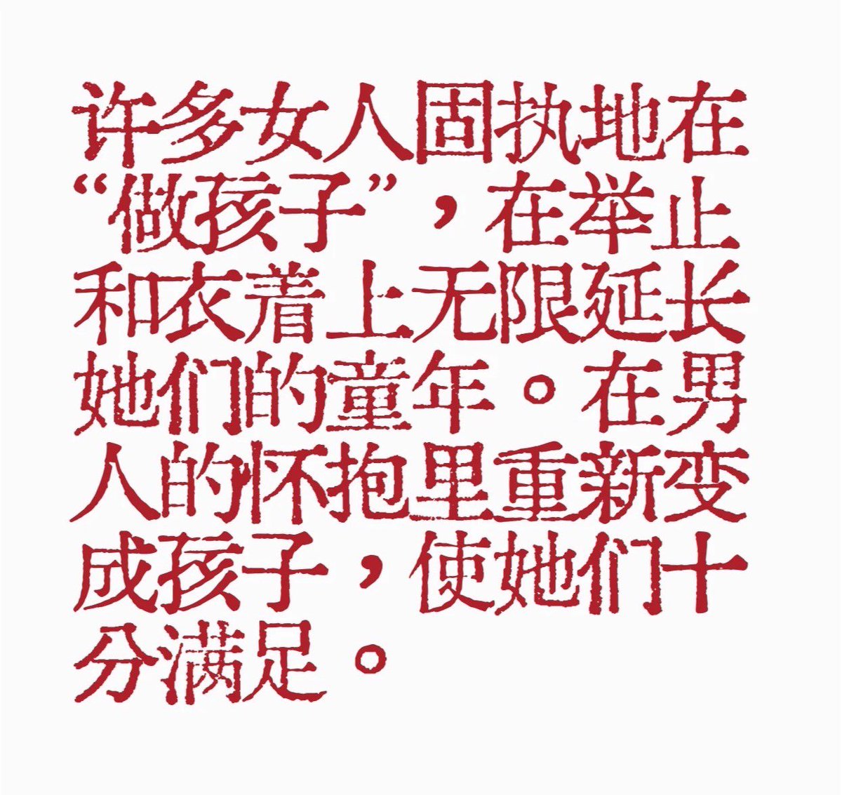 精神世界太有趣了，会像上瘾一样任由自己沉沦下去，以至于有时候甚至丧失了沟通欲，反正你也没什么有趣的只会说点吃吃喝喝，虽然也会意识到一些自大和傲慢，会偶尔探头出来看看，结果发现自己是对的
#当一个人百分百袒露自己的想法 https://t.co/iZ1g8Xojro