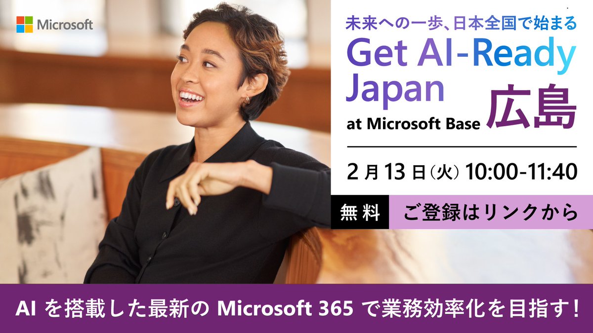 mskkpr's tweet image. 【 Microsoft 365 の最新 AI 機能と使いこなし術を学ぶ】
これからの業務のあり方を変える話題の #AI 機能 #CopilotforMicrosoft365 や、 #業務効率化 に欠かせない #Microsoft365 の使いこなし術まで徹底解説。
さらなる #DX 促進に向けて、ぜひご参加ください！

▼登録無料
msft.it/6015iFBbV