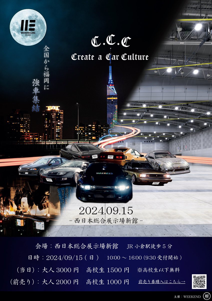 WEEKEND_13180's tweet photo. 【重大告知】

【C.C.C】 Create a Car Culture

【日時】2024.9.15 

【場所】西日本総合展示場新館
北九州市小倉北区浅野3-8-1

九州最大級の屋内オールジャンルカーイベントを開催します‼️

エントリー及びベンダー出展募集開始は4〜5月予定。

イベント詳細やエントリー方法は公式アカウントから発信していきますのでフォローよろしくお願いします🤝

全国から福岡に強車が集まることを楽しみにしてます☺️

大拡散よろしくお願いします🙏

前売チケット➡︎https://t.co/mxT6UCvIGy

公式アカウント➡︎ https://t.co/KsYUlXfrBx