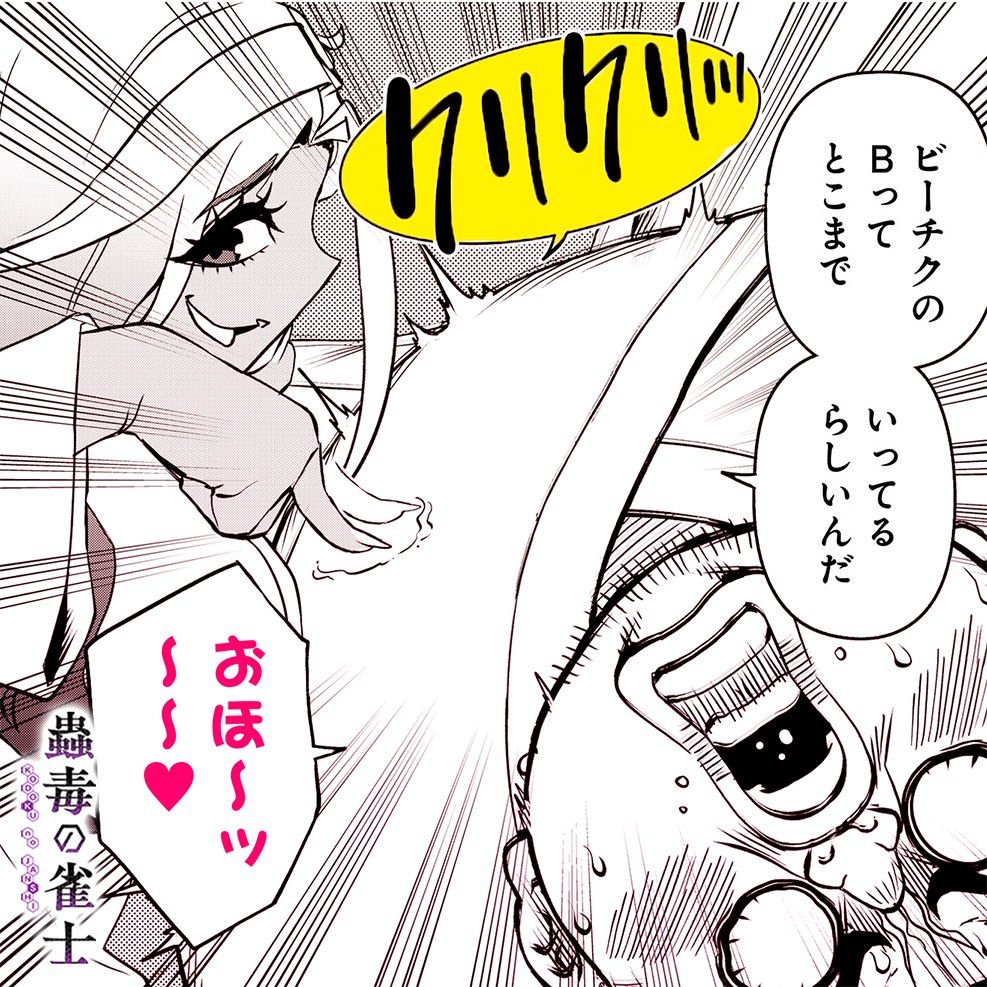 「蟲毒の雀士」第54話無料公開されました。よろしくお願いします

逆転されるも難癖をつける愛染に、明也の内なる顔が姿を現す…!

そして先読みでは第56話が更新されましたのでそちらも是非〜

アプリ→ https://t.co/evghSKw9YY

ブラウザ→ https://t.co/GWnAVfXhEv

#麻雀 #ギャンブル #サイコミ 
