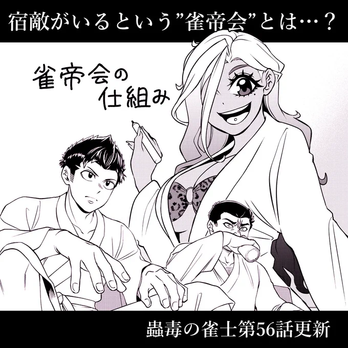 「蟲毒の雀士」第54話無料公開されました。よろしくお願いします

逆転されるも難癖をつける愛染に、明也の内なる顔が姿を現す…!

そして先読みでは第56話が更新されましたのでそちらも是非〜

アプリ→ https://t.co/evghSKw9YY

ブラウザ→ https://t.co/GWnAVfXhEv

#麻雀 #ギャンブル #サイコミ 