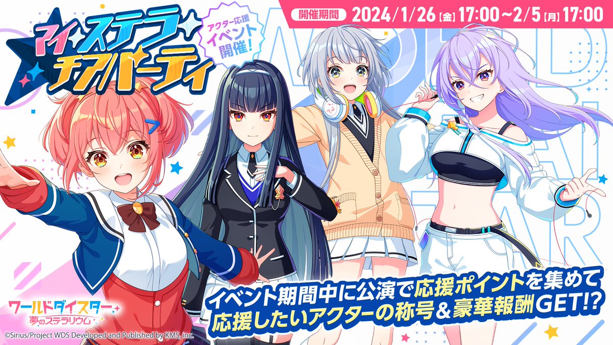 ワールドダイスター 夢のステラリウム (ユメステ) 公式 on X