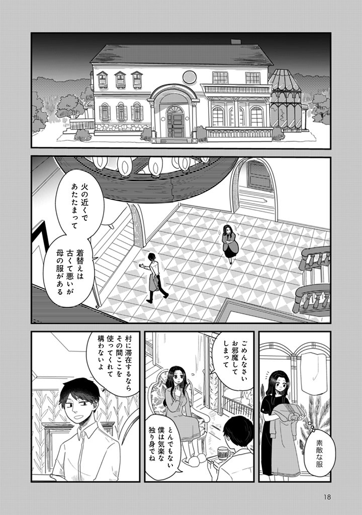 未亡人魔女3人が夫の復活を目指す話(5/18)