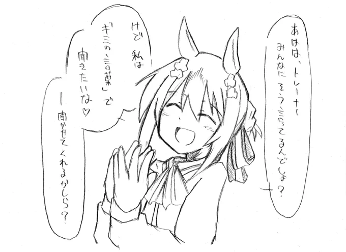 ファインはこういう事言うと思う波を受信
前後のイベントはギャグでもシリアスでも問い詰めでも可
#ウマ娘 #ファインモーション 