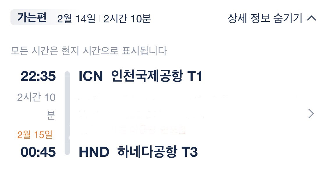 트친분들🥺 저 하이큐 일본 개봉일에 맞춰 도쿄 갑니다 일본어는 스미마셍 밖에 모르지만ㅋㅋㅋㅌㅌ쓰레기장 결전은 한국 개봉 못기다릴 거 같아서 냅다 질러버렸어요😳