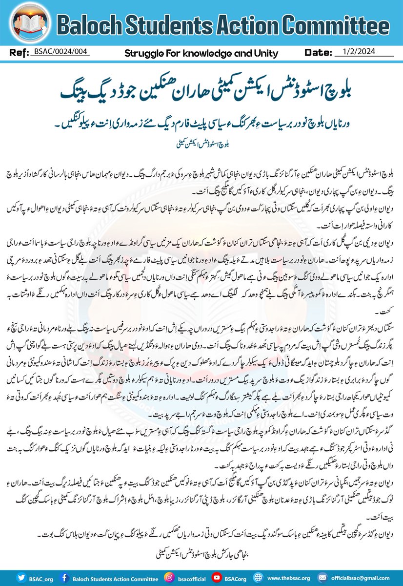 BSAC_org's tweet photo. بلوچ اسٹوڈنٹس ایکشن کمیٹی ھاران ھنکین جوڈ دیگ بیتگ۔ 
ورنایاں بلوچ نودربر سیاست ءِ بھر کنگ ءُ سیاسی پلیٹ فارم دیگ مئے زمہ واری اِنت ءُ پیلو کنگیں۔
بلوچ اسٹوڈنٹس ایکشن کمیٹی

بلوچ اسٹوڈنٹس ایکشن کمیٹی ھاران ھنکین ءِ آرگنائزنگ باڑی دیوان بنجاہی کماش شبیر بلوچ ءِ سروکی ءَ برجم دارگ بیتگ۔ دیوان ءِ مہمان ھاس بنجاہی ہالرسانی کارگشاد اُزیر بلوچ بیتگ۔ دیوان ءِ بن گپ پجاری دیوان، بنجاہی سرکیولر، گلَ کاری ءُ آؤکیں گامگیج بیتگ اَنت۔ 
دیوان ءِ اولی بن گپ پجاری بھر اَت کہ کُلیں سنگتاں وتی پجار کُت ءُ دومی بن گپ بنجاہی سرکیولر ءِ تہ ءَ بنجاہی سنگتاں سرکیولر ونت کہ آہیءِ تہ ءَ بنجاہی کمیٹی دیوان ءِ اھوال ءُ پہ آوکیں کارانی واستہ فیصلہ ھوار اِت اَنت۔ 
دیوان ءِ دیمی بن گپ گَل کاری اَت کہ آہی ءِ تہ ءَ بنجاھی سنگتاں تران کنان ءَ گوْشت کہ ھاران یک مزنیں سیاسی گراونڈے ءُ اد ءِ ورنا چہ بلوچ راجی سیاست ءَ باسما اَنت ءُ راجی زمہ واریاں سرپد ءُ پوھ اَنت۔ ھاران ءِ نودربر سیاست بلاہیں مدتےءَ یلہ بیتگ ءُ اد ءِ ورنا جوانیں سیاسی پلیٹ فارمے ءَ چہ زبھر بیتگ اَنت بلے گل ءِ سنگتانی جھد ءِ برورد ءَ مرچی ادارہ یک جوانیں سیاسی ماھولے ودی کنگ ءَ سوبین بیتگ ءُ نی ہمے ماھول گیش گِہتر ءُ مہکم کنگی اِنت داں ورنایاں دلجمیں سیاسی تلو ءُ ماھولے بہ رسیت ءُ گوں بلوچ نودربر سیاست ءَ ہمگرنچ بہ بنت۔ بگندے ادارہ ءَ کمو پیسرءَ آئگی بیتگ بلے ہمنچو وھد کہ  لگیتگ اے وھد ہمے سیاسی ماھول ءُ گَل کاری ءِ سرءَ درکار بیتگ اَنت داں ادارہ مہکمیں رنگے ءَ اوشتات بہ کنت۔ 
سنگتاں دیمتر ءَ تران کنان ءَ گوْشت کہ ھاران ءِ تہ ءَ راجدوستی ءِ مہکم بیگ ءِ مستریں دروراں چہ یکے اِش اِنت کہ ادءَ نودربر سرفیس سیاست نہ بیتگ بلے ورنا ءُ مردمانی تہ ءَ راجی سِنچ ءُ پِگر زندگ بیتگ ءُمسترں وشی گپ اِش بیت کہ مردم پہ سیاسی جُھدءَ ھُدوناک بیتگ اَنت۔ دومی ھاران ءِ ہوالہءَ وتگڈیں لہتے ھیال بیتگ کہ ادءَ دین پرستی ہست بلے گواچنی گپ اِش اِنت کہ ھاران ءِ چاگرد بلوچستان ءِ ایدگہ میتگانی ڈولءَ یک سیکولر چاگردے کہ ادءَ مھلوک دین ءِ پرک ءُ پیرءَ بُرز بلوچ ءِ بستار ءَ زندگ اِنت کہ اشانی تہ ءَ ھندو کمیونٹی ءِ مردمانی گوں چاگرد ءَ برابری ءِ بستار ءَ زند گوازینگءُ وتءَ بلوچ سرپد بیگ مستریں درور اَنت۔ اد ءِ ورنایانی تہ ءَ ہم سیکولر ءُ بلوچ دوستیں پگرے ہست کہ ورنا گوں جتائیں کسانیں کمیونٹیاں ھوار یکجاھ راجی بستار ءَ چاگرد ءِ بھر اَنت بلے ہمے پِگر گیشتر سِنگارگ ءُ مہکم کنگ لوٹیت۔ ادارہ ءِ تہ ءَ ہندو کمیونٹی ءِ سنگت ہم ھوار اَنت ءُ سیاسی جُہد ءِ بھر اَنت کہ وتی تہ ءَ وت سیاسی ءُ پگری عمل ءِ سوبمندی اِنت۔ اے بلوچ راجدوستی ءِ مہکمی اِنت کہ بلوچ وتءَ سرجم راجے سرپد بیت۔ 
گڈسرءَ سنگتاں تران کنان ءَ گوْشت کہ ھاران ءِ گراونڈ کمو چہ بلوچ راجی سیاست ءَ گستہ کنگ بیتگ کہ آہی ءِ مستریں سوْب مئے ھیال ءَ بلوچ نودربر سیاست ءِ نہ بیگ بیتگ، بلے نی ادارہ ءَ وتی اسٹرکچر جوڈ کتگ ءُ ہمے جہد بیت کہ اد ءِ نودربر سیاست مہکم کنگ بہ بیت ءُ ورنا راجدوستی ءِ لیکہ ءِ بنیاتءَ  ایدگہ بلوچ ورنایاں گوں نزیک کنگ ءُ ھوار کنگ بہ بنت داں بلوچ وتی راجی بستار ءَ ھکیگیں رنگے ءَ دیست بہ کنت ءُ پہ راج ءَ جہد بہ کنت۔ 

دیوان ءِ تہ ءَ سرجمیں بنگپانی سرءَ تران کنان ءَ پد گُڈی بن گپ آؤکیں گامگیج اَت کہ آہی ءِ تہ ءَ نوکیں ھنکین جوڈ کنگ بیت ءُ پہ ھنکین ءَ جتائیں فیصلہ زیرگ بیت اَنت۔ ھاران ءِ نوک جوڈ بیتگیں ھنکینی آرگنائزنگ باڑی ءِ تہ ءَ عدنان بلوچ ھنکینی آرگائزر، بلوچ ڈپٹی آرگنائزر، زیبا بلوچ، امُل بلوچ ءُ اِشراک بلوچ آرگنائزنگ کمیٹی ءِ باسک گچین کنگ بیت اَنت۔ 
دیوان ءِ گُڈسرءَ گچین بیتگیں کابینہ ءُ ھنکینءِ باسک سوگند دیگ بیت اَنت کہ سنگتاں وتی زمہ واریاں مھکمیں رنگے ءَ پیلو کنگ ءِ پیمان کُت ءُ دیوان ہلاس کنگ بوت۔ 

بنجاھی جارکش بلوچ اسٹوڈنٹس ایکشن کمیٹی