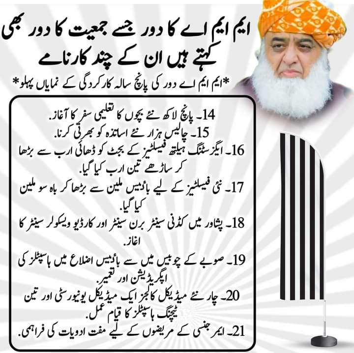 قائد تو ایسا ہو ✌️
#اس_بار_جمعیت_چھائے_گی