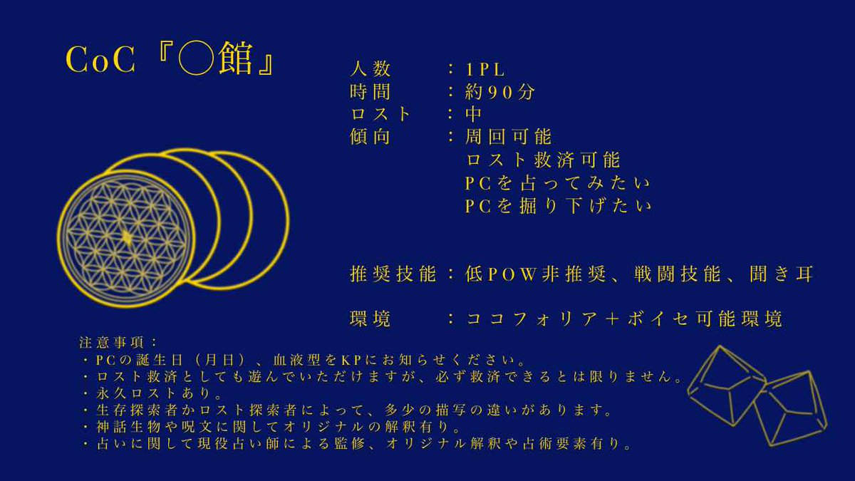 choka0715's tweet photo. クトゥルフ神話TRPG第6版  
『◯館（まるかん）』   

「僕に君を見せて」 

 探索者が不思議な空間で占われるお話。
自身のPCの深掘りや、新たな発見に！   

 BOOTH：
 https://t.co/JQKpLiF9Kr

少しアップデートして、再公開いたしました。

#継続シナリオ祭3 
#継続シナリオ祭3_既存 https://t.co/vMrFopRwhJ
