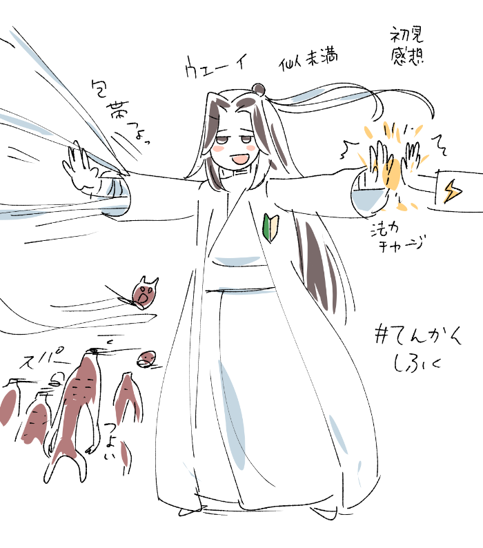天官賜福の初見感想 