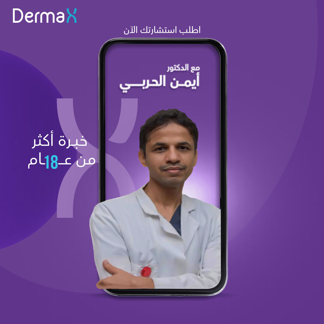 DermaX │ ديرما إكس tweet media