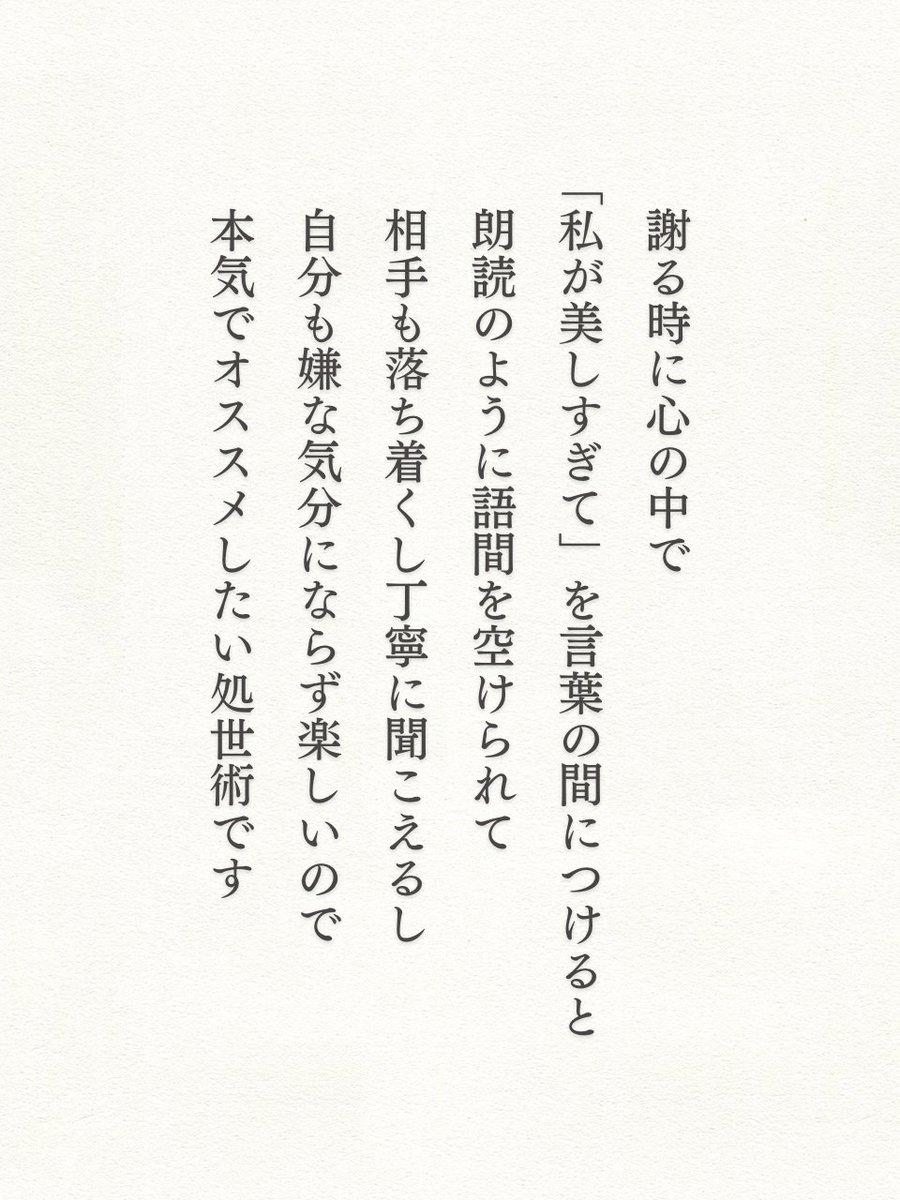 メンタル最強の知人に聞いた『理不尽なことで怒られる時の謝罪法』がマジで効果絶大すぎて、心からオススメしたい。